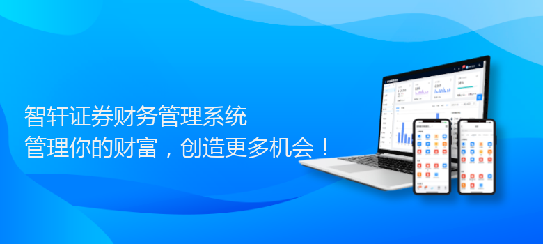 证券财务管理系统